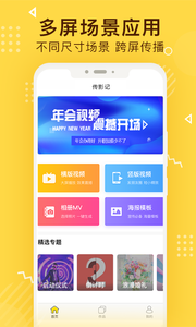 传影记卡点视频制作