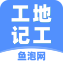 工地记工考勤表