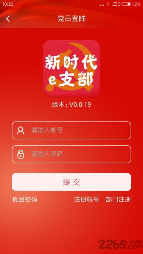 吉林省新时代e支部APP