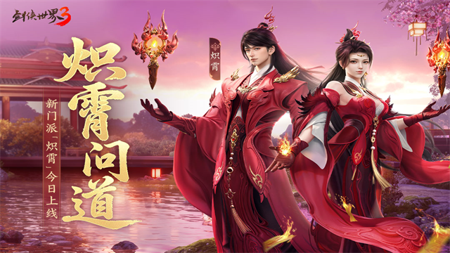 剑侠世界3犀游版