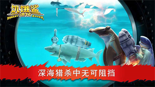 饥饿鲨最新版