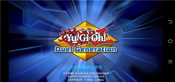 游戏王决斗新世代2024汉化版