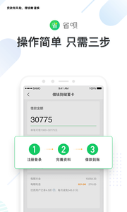 省呗app安卓版免费