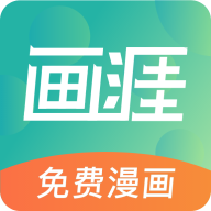 画涯(无删减版)app安卓版