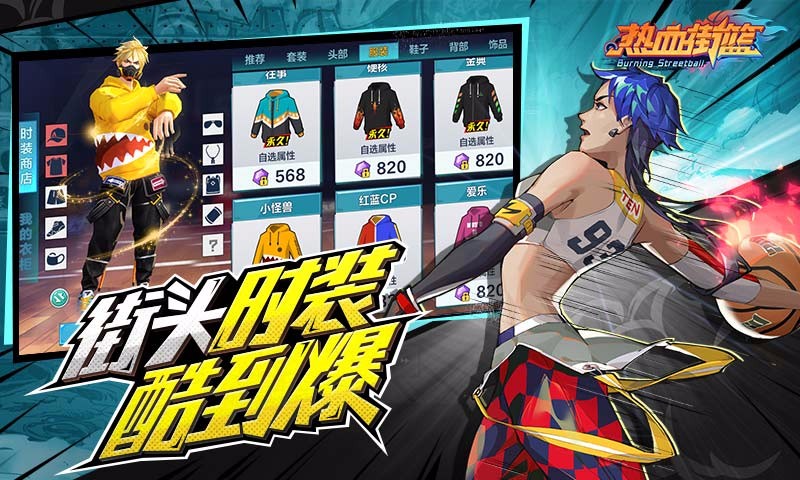 热血街篮手游