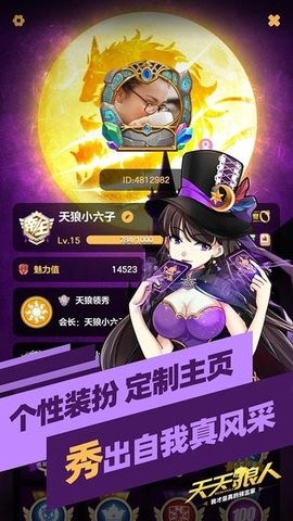 天天狼人杀JY版