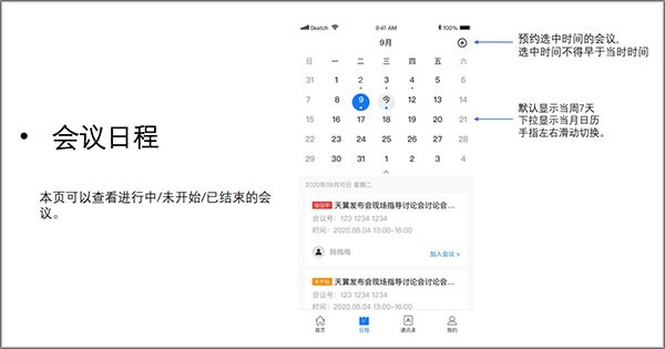 天翼云会议安卓版