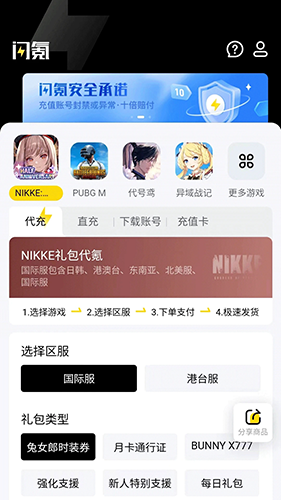 闪氪最新版
