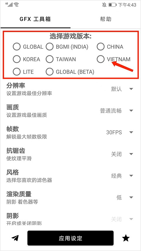 GFX工具箱画质助手120帧