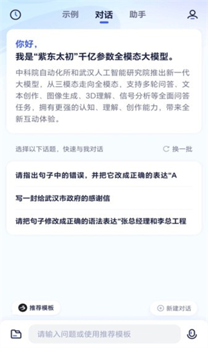 紫东太初大模型