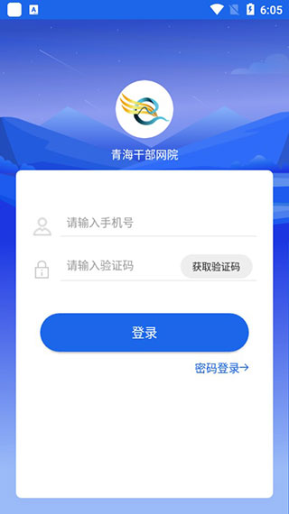 青海干部网络学院(青海干部网院)