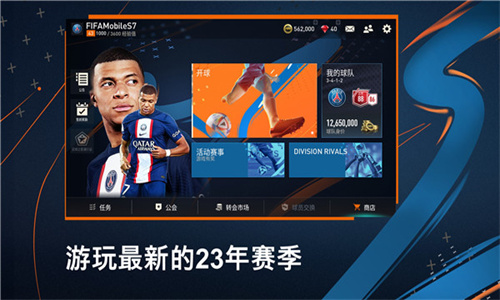 FIFA足球世界体验服