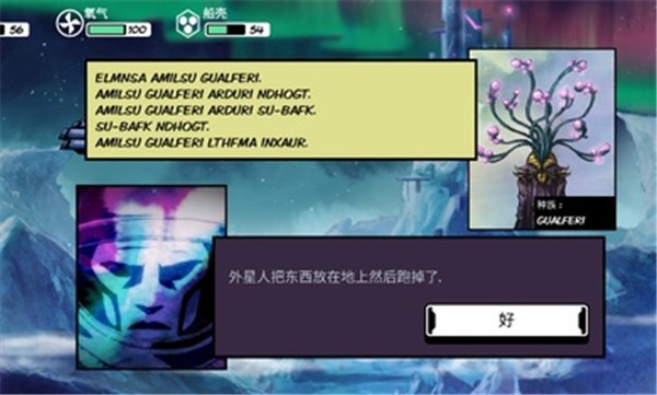 异星迷航手机版