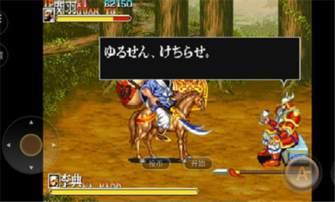 三国志2街机版