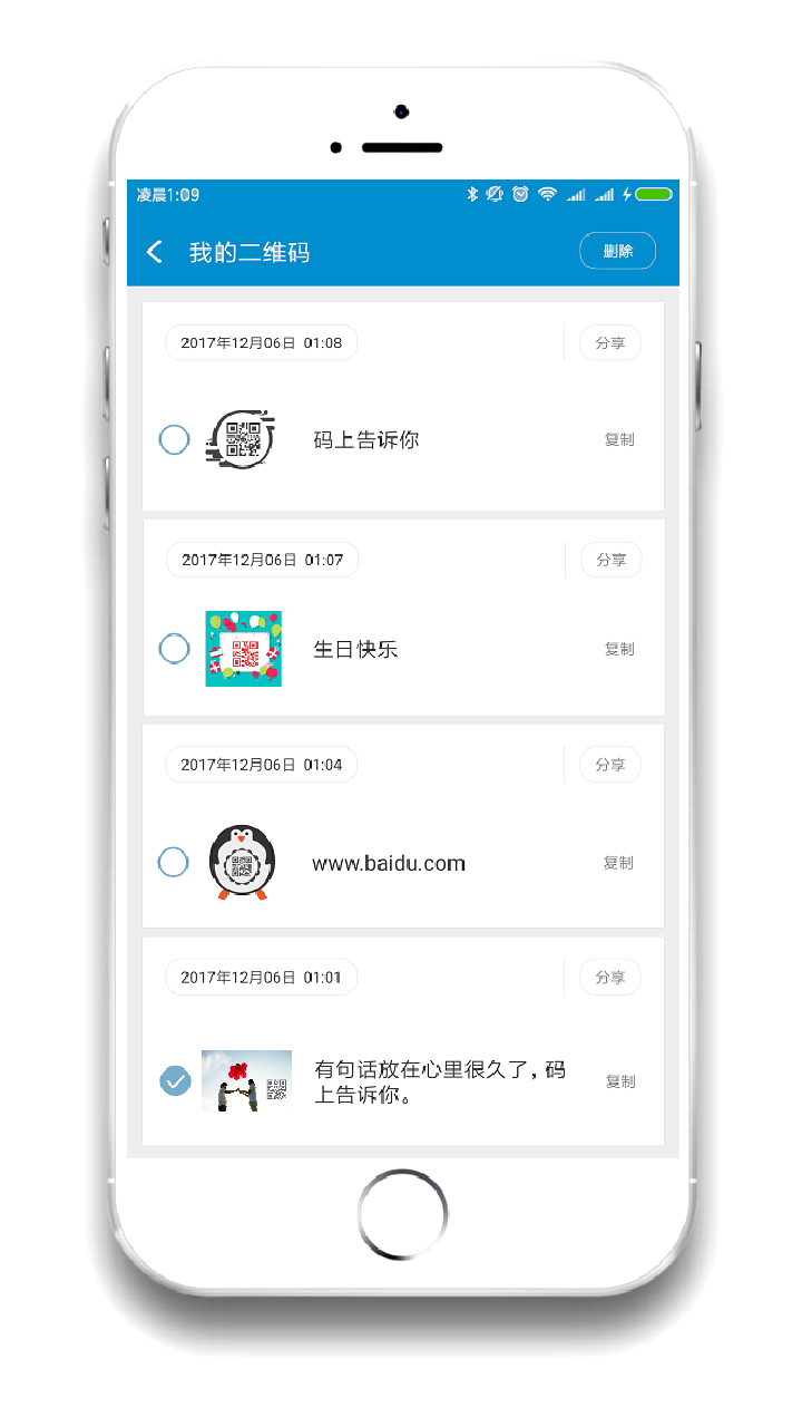 二维码制作