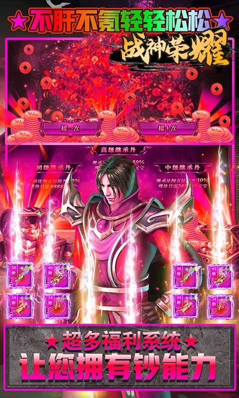 战神荣耀2023
