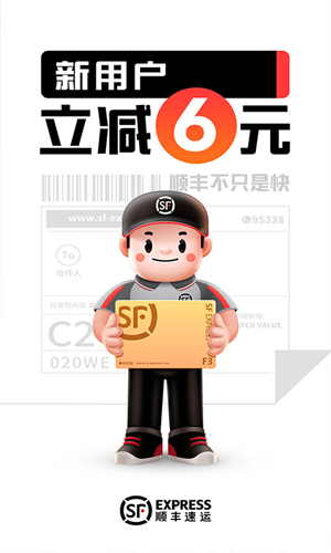 顺丰速运快递查询