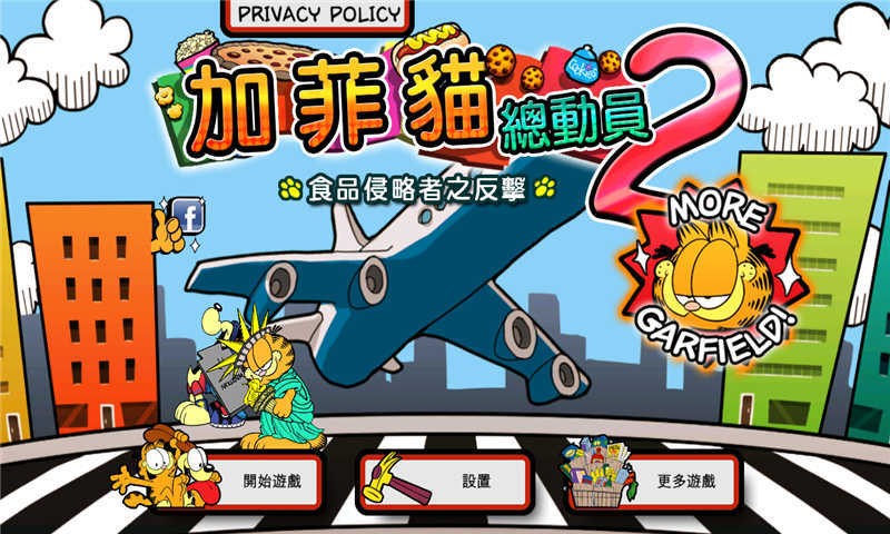 加菲猫总动员2正版
