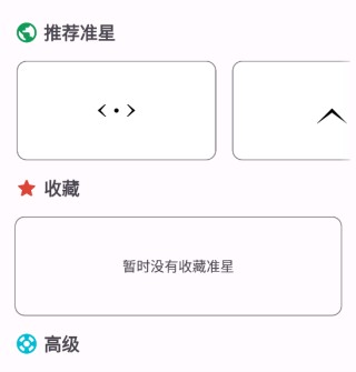 准星助手十字架