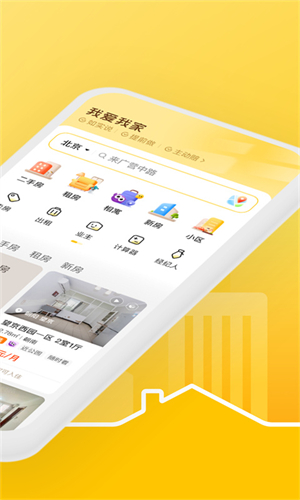 我爱我家最新版