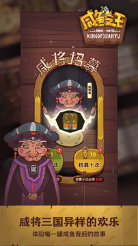 咸鱼之王2026版