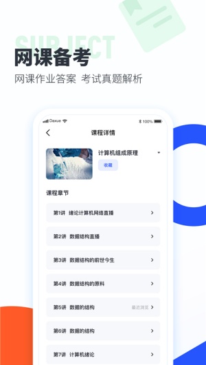 作业帮大学版