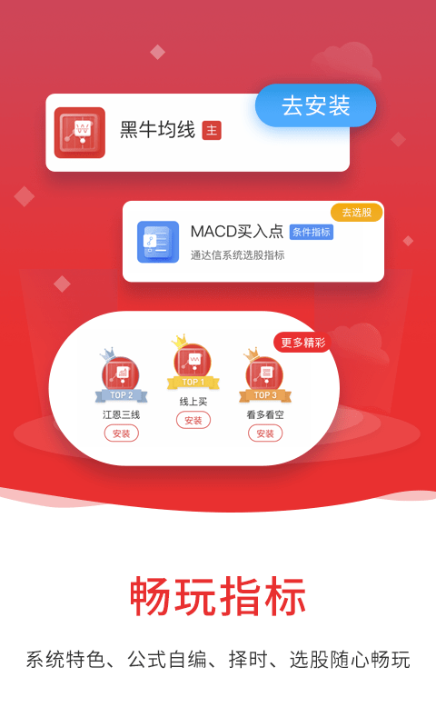 通达信炒股软件手机版