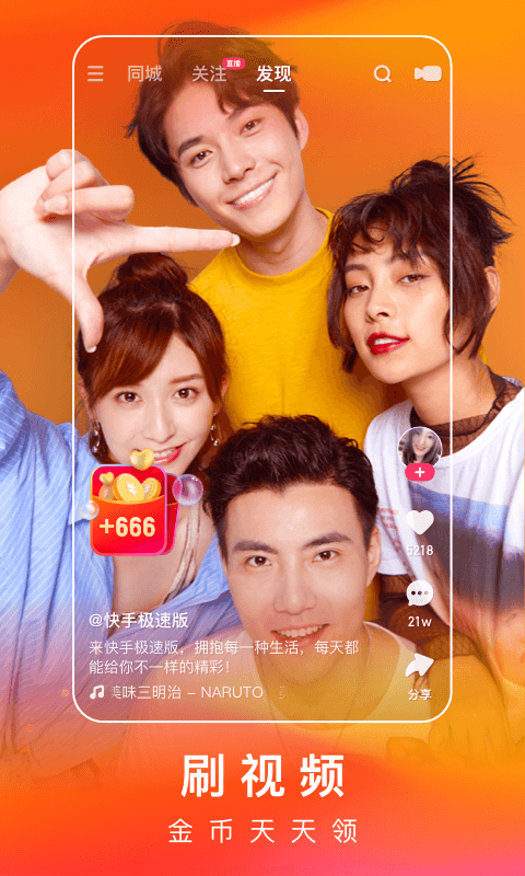 快手极速版2026最新版