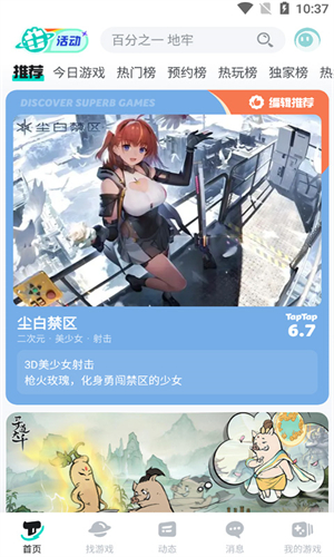 TapTpa游戏盒