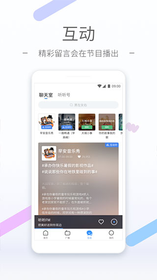 听听FM APP