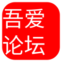 吾爱破解论坛APP