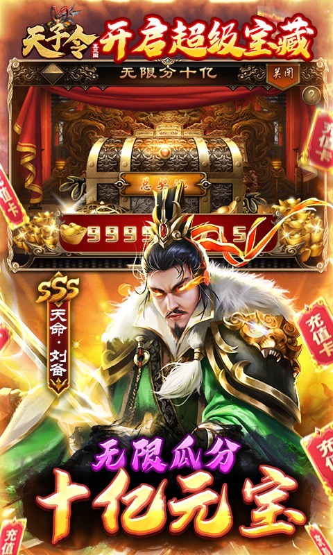 天子令2023