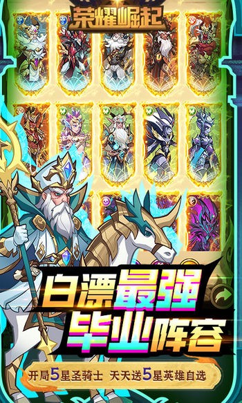 荣耀崛起2023