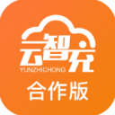 云智充APP(合作版)