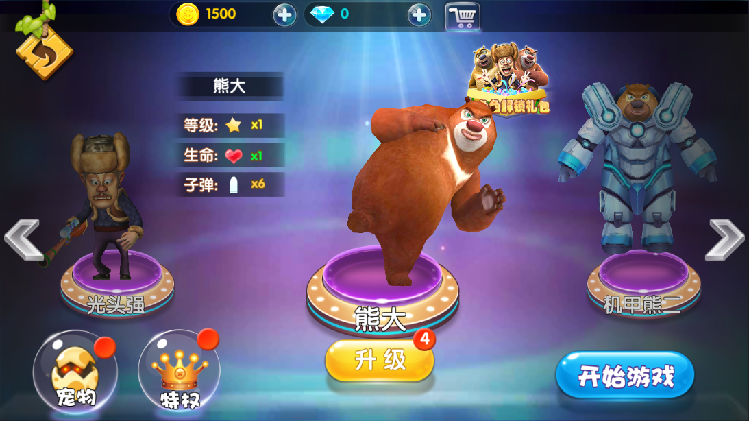 熊出没大冒险旧版