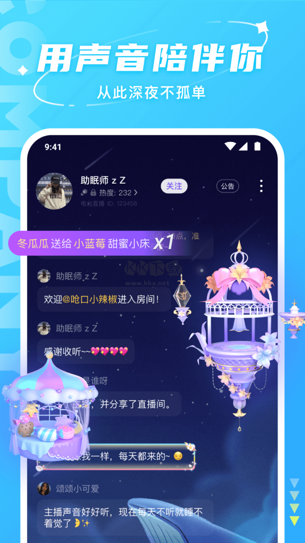 Hello语音(开黑语音)官方新版本