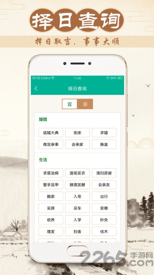 八字万年历软件下载