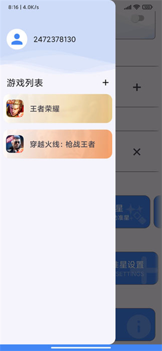 准星助手十字架