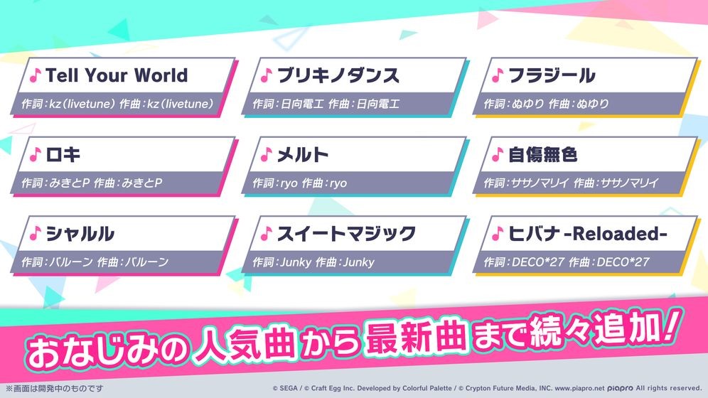 初音未来世界计划