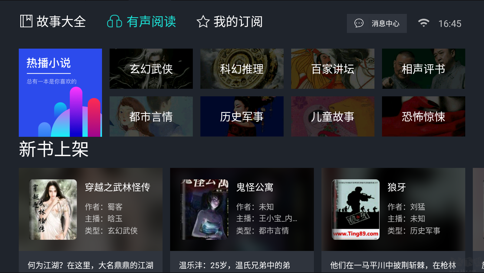 熊猫免费阅读TV版