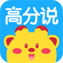 高分说新版APP