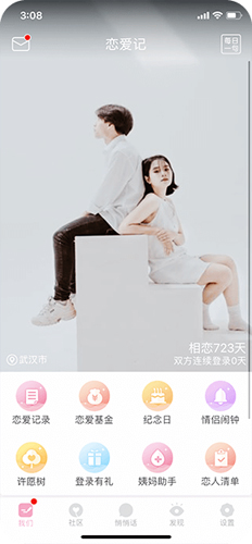 恋爱笔记app安卓最新版