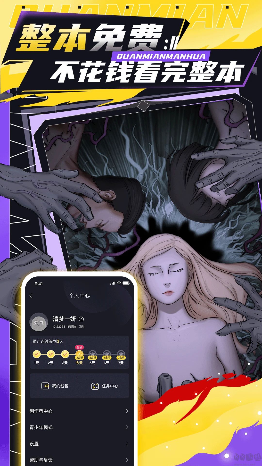 全免漫画(永久免费)