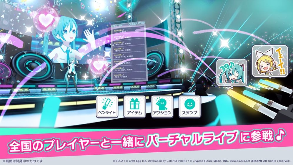 初音未来世界计划