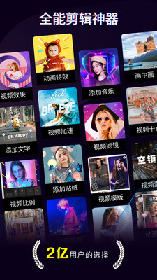 快剪辑APP