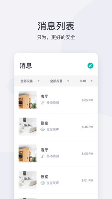 小蚁智能摄像机APP