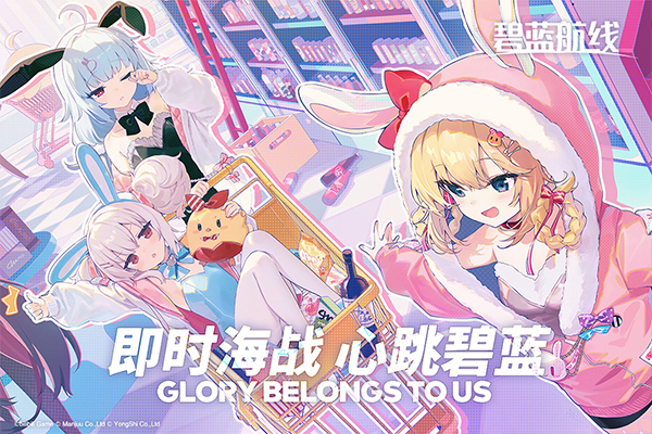 碧蓝航线B服