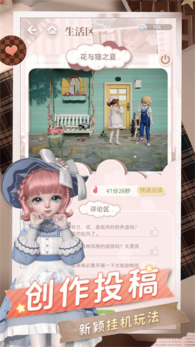箱庭小偶手游