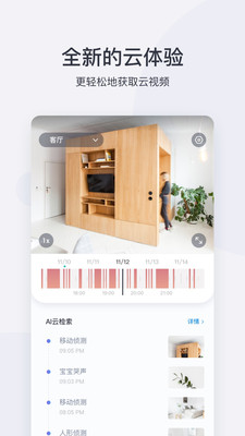 小蚁智能摄像机APP