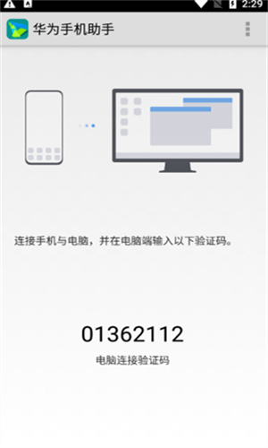 华为手机助手手机端